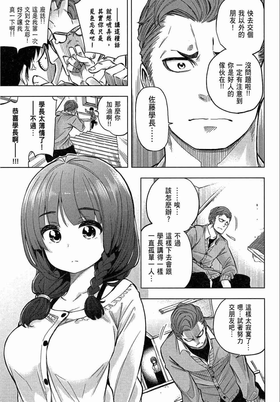 为什么老师会在这里!?为什么老师会在这里!?_02卷