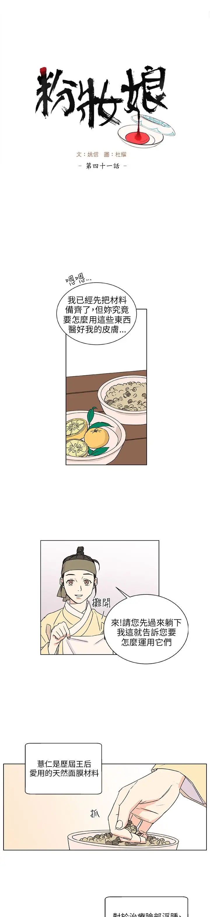 粉装娘第41话
