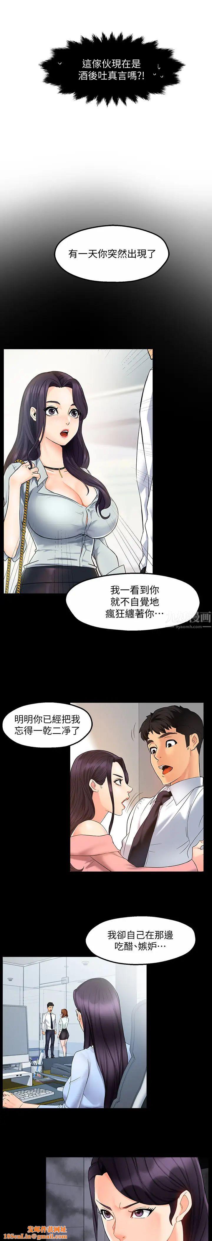 霸道主管要我IN第18话-思涵的酒后真言