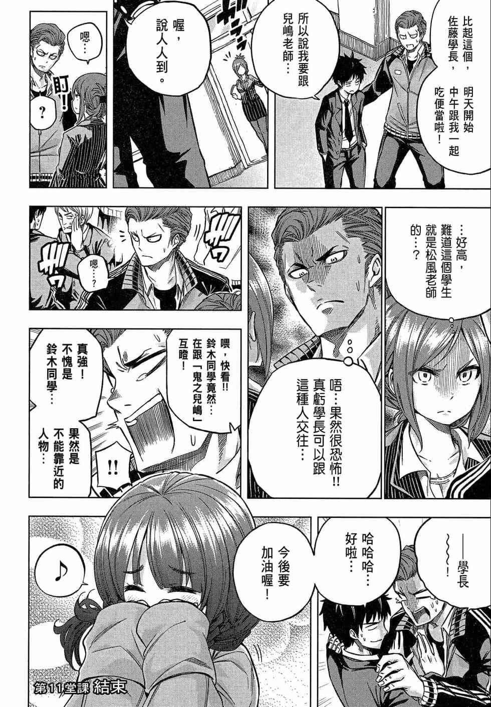 为什么老师会在这里!?为什么老师会在这里!?_02卷