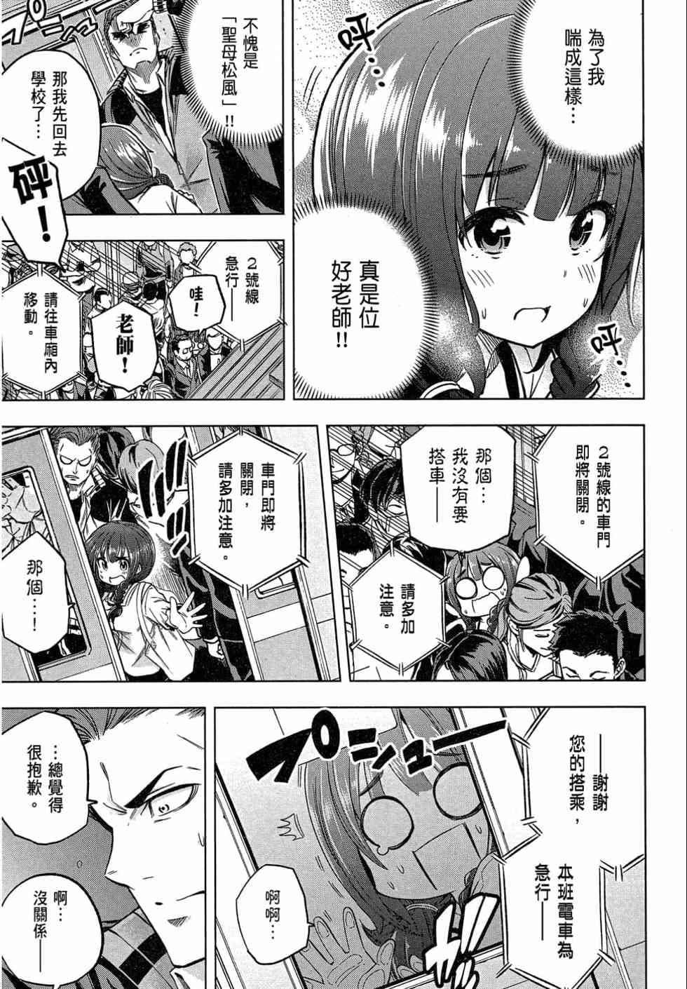 为什么老师会在这里!?为什么老师会在这里!?_02卷