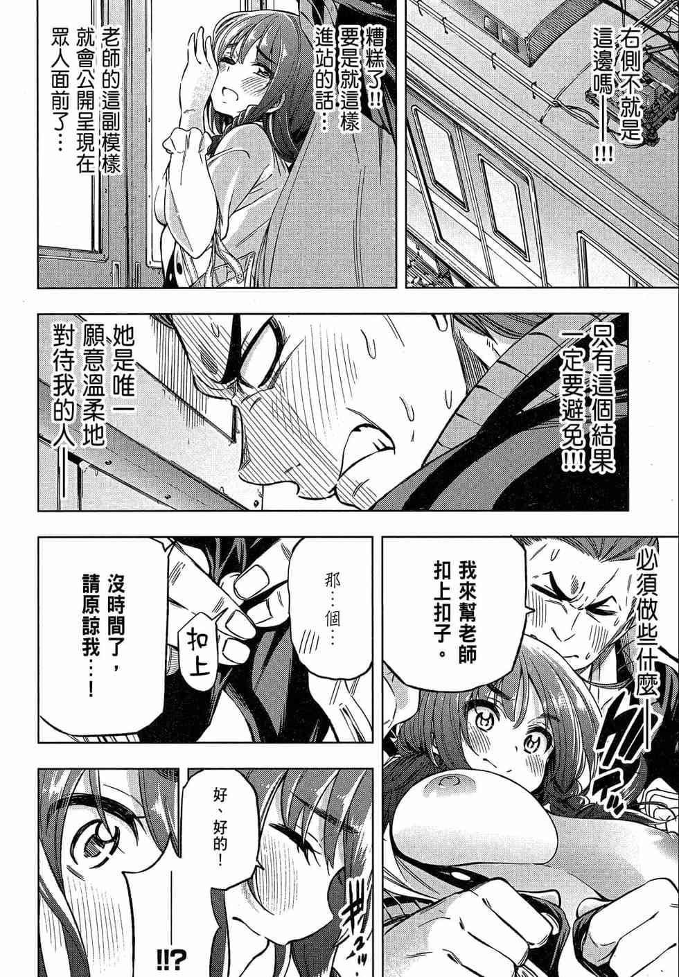 为什么老师会在这里！？为什么老师会在这里！？_02卷