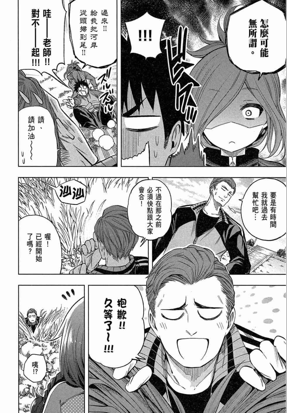 为什么老师会在这里！？为什么老师会在这里！？_02卷