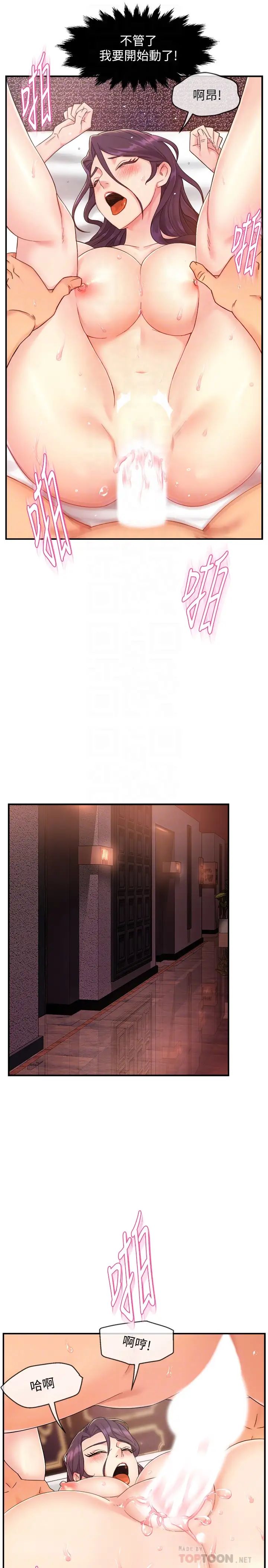 霸道主管要我IN第19话-冠文哥,我还要…