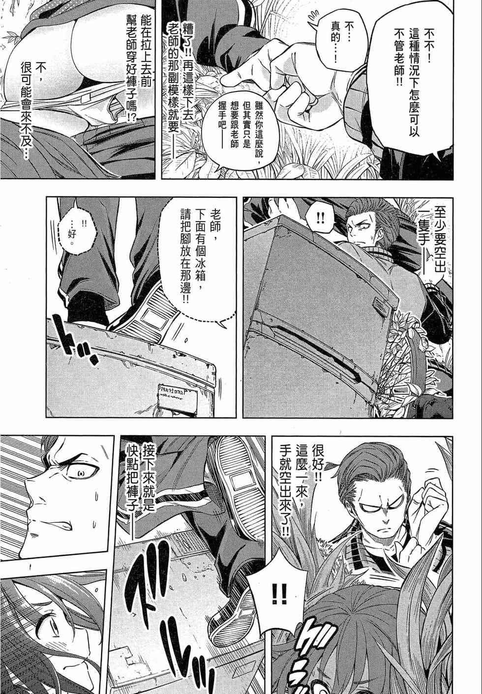 为什么老师会在这里!?为什么老师会在这里!?_02卷