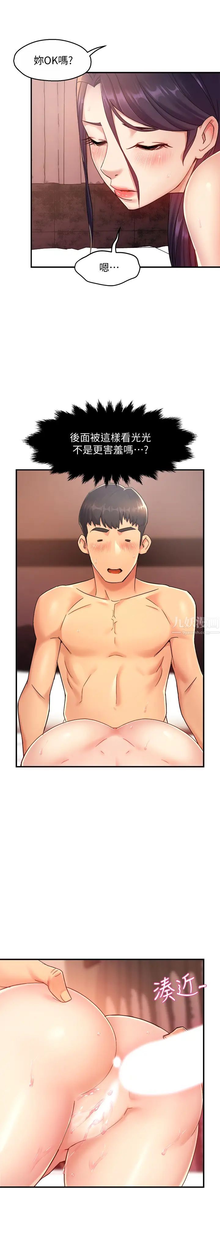 霸道主管要我IN第19话-冠文哥,我还要…