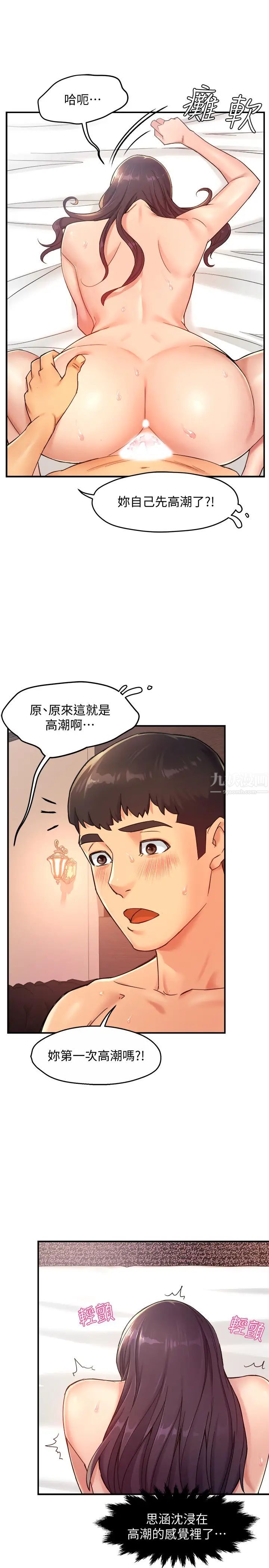 霸道主管要我IN第19话-冠文哥,我还要…