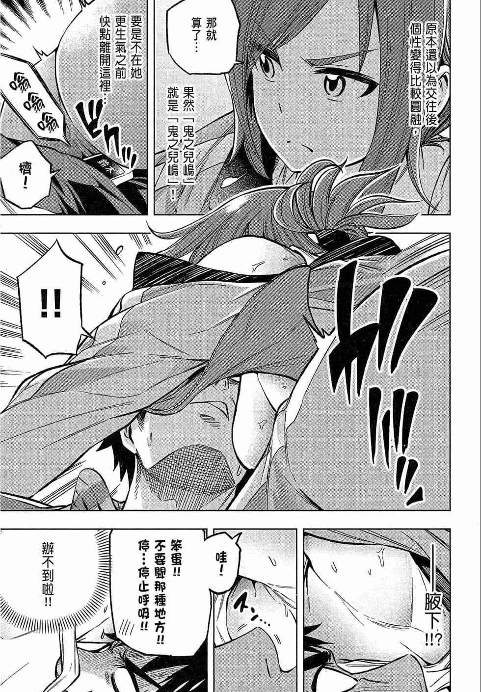 为什么老师会在这里!?为什么老师会在这里!?_02卷
