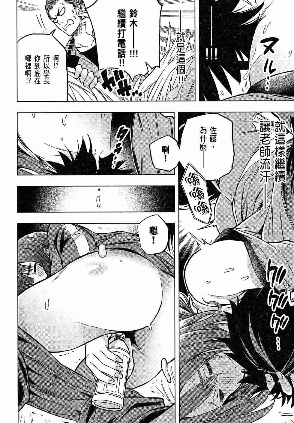 为什么老师会在这里!?为什么老师会在这里!?_02卷