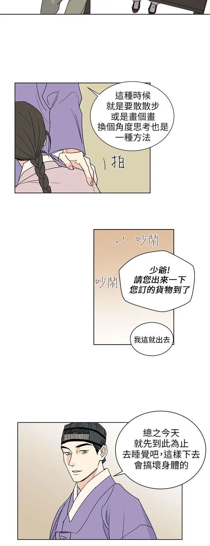 粉装娘第44话