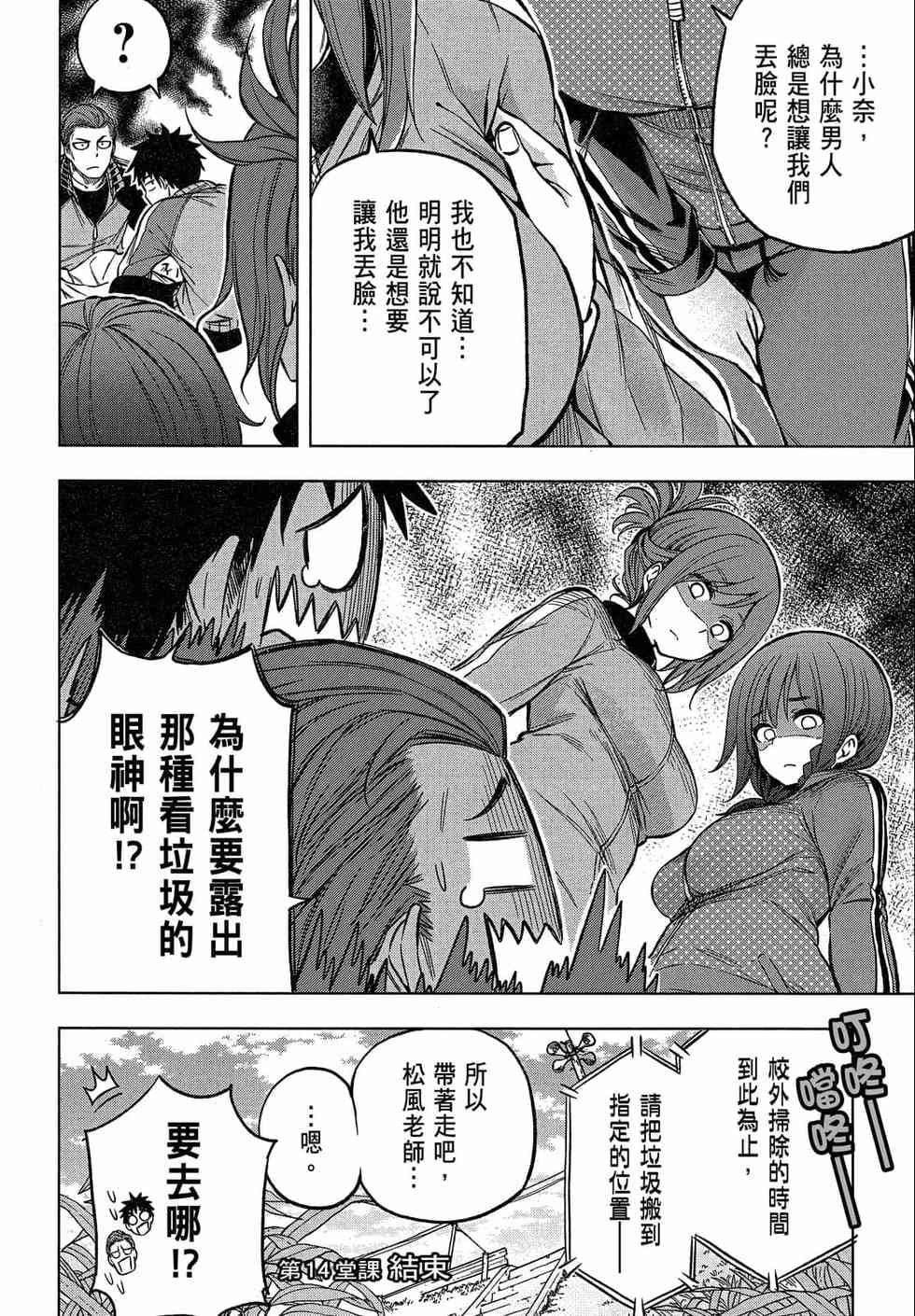 为什么老师会在这里!?为什么老师会在这里!?_02卷