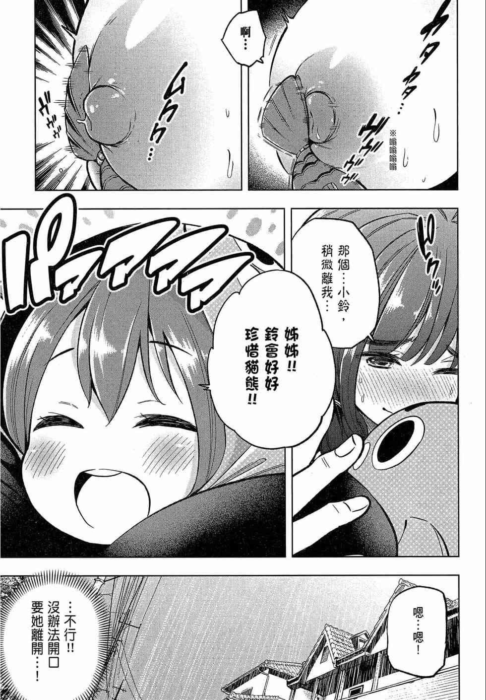 为什么老师会在这里！？为什么老师会在这里！？_02卷