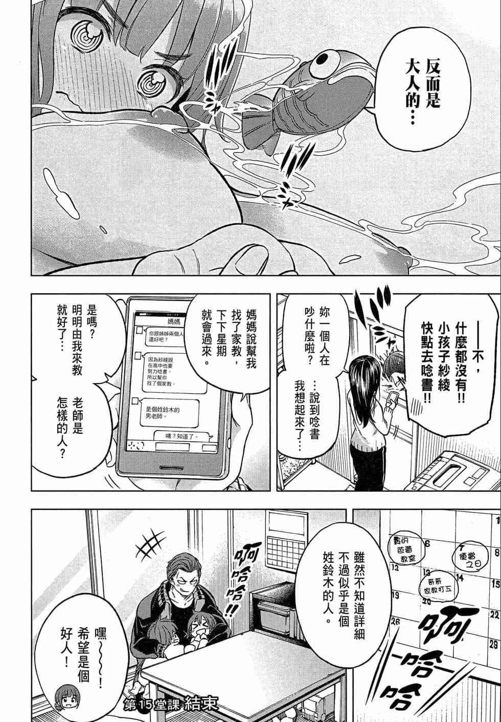 为什么老师会在这里!?为什么老师会在这里!?_02卷
