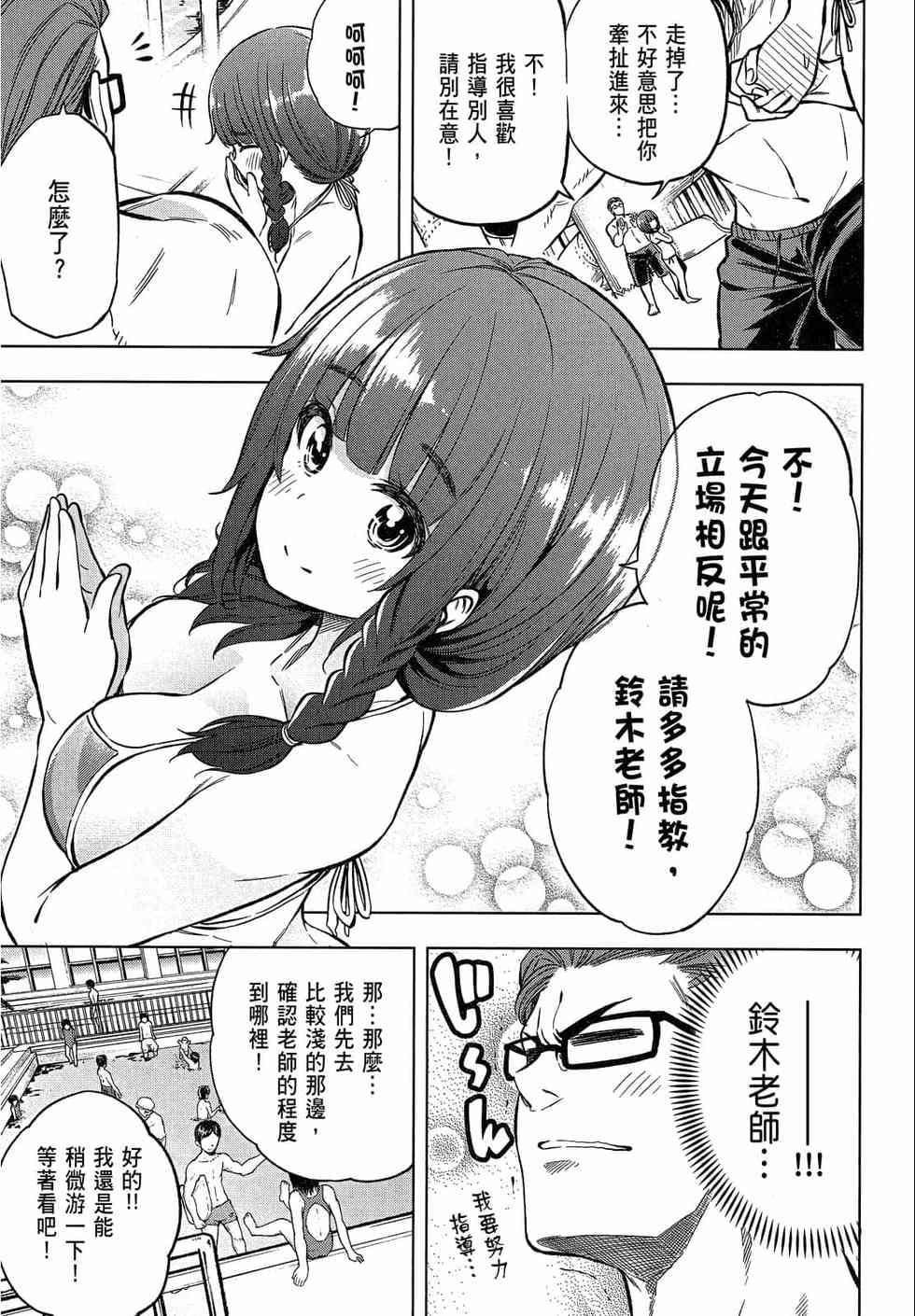 为什么老师会在这里!?为什么老师会在这里!?_02卷