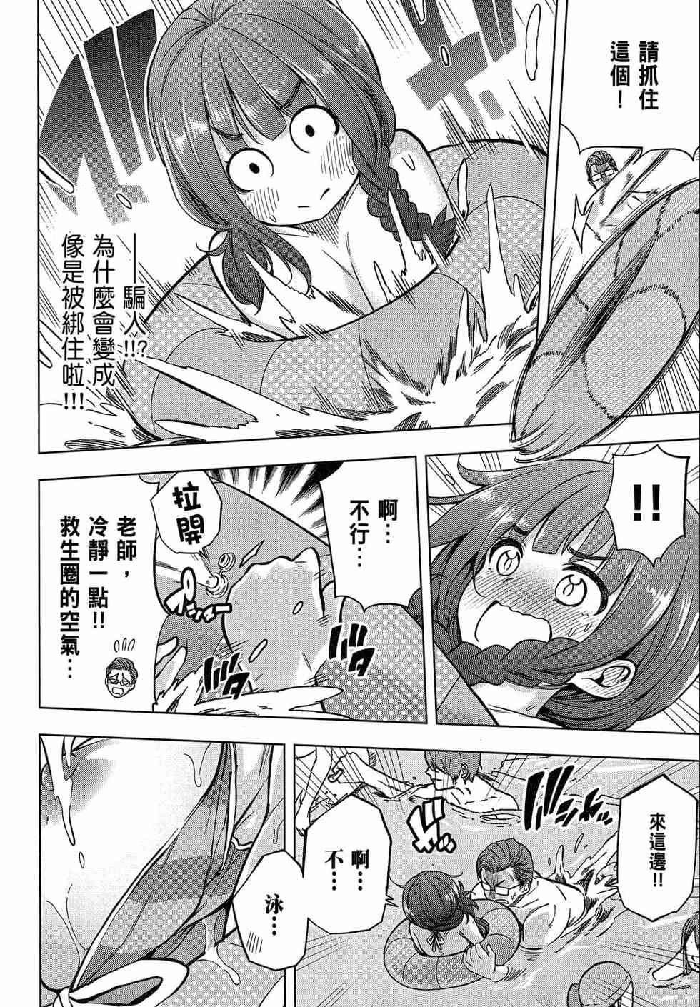 为什么老师会在这里！？为什么老师会在这里！？_02卷