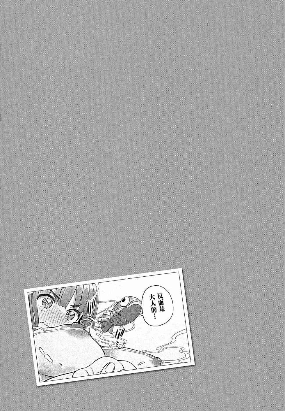 为什么老师会在这里！？为什么老师会在这里！？_02卷