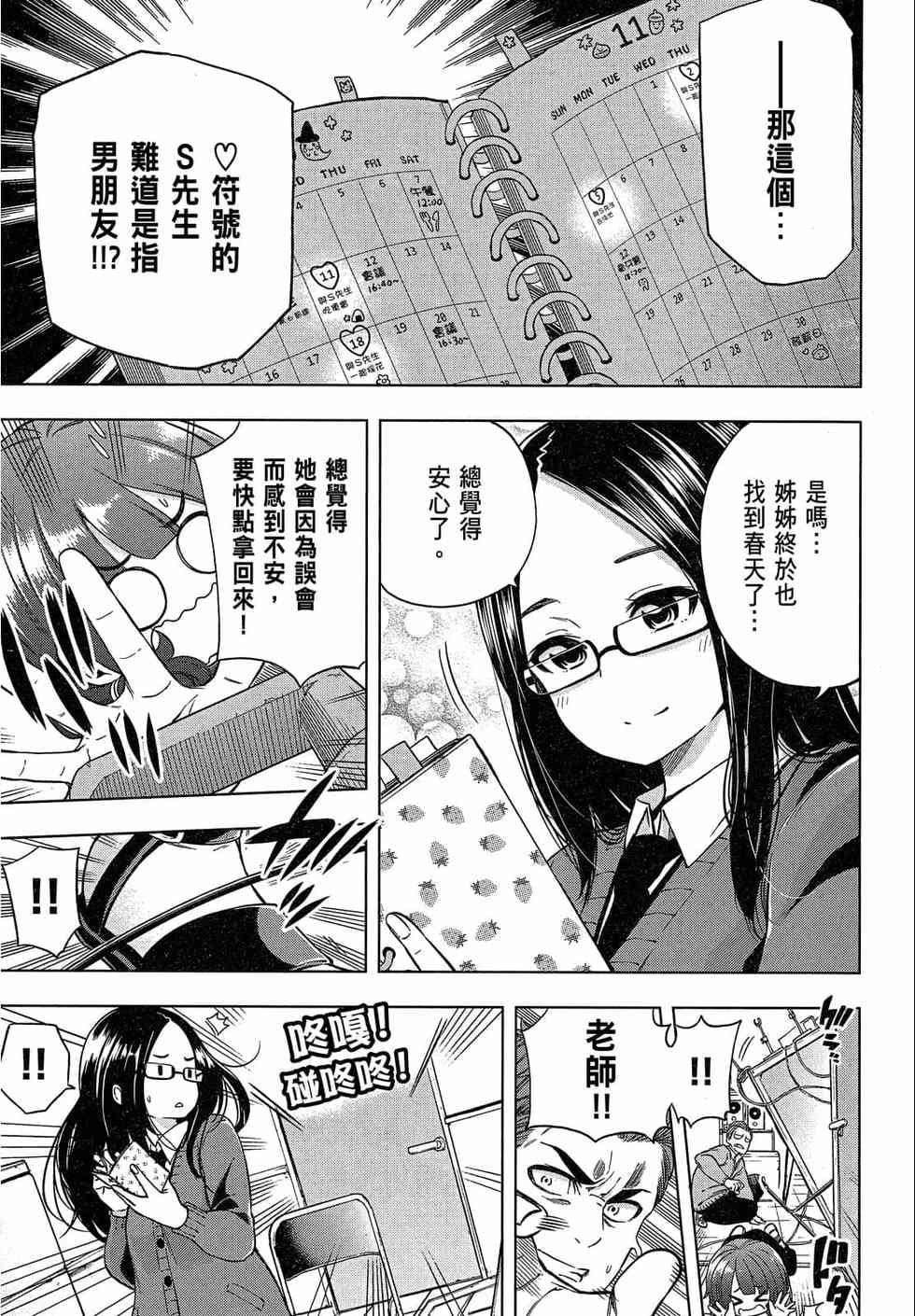 为什么老师会在这里!?为什么老师会在这里!?_02卷