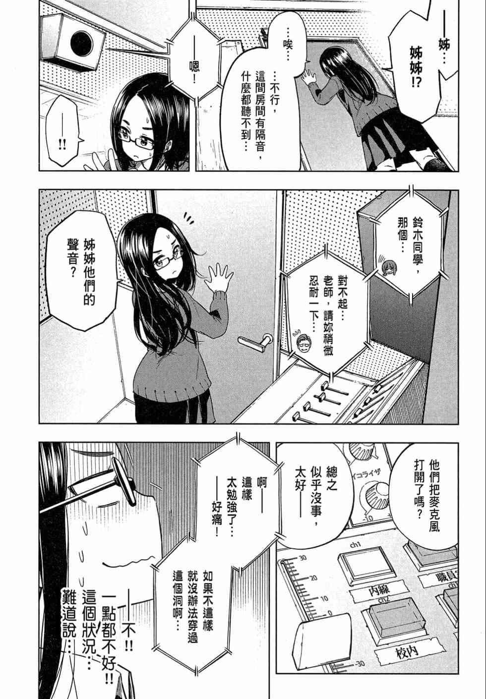 为什么老师会在这里！？为什么老师会在这里！？_02卷