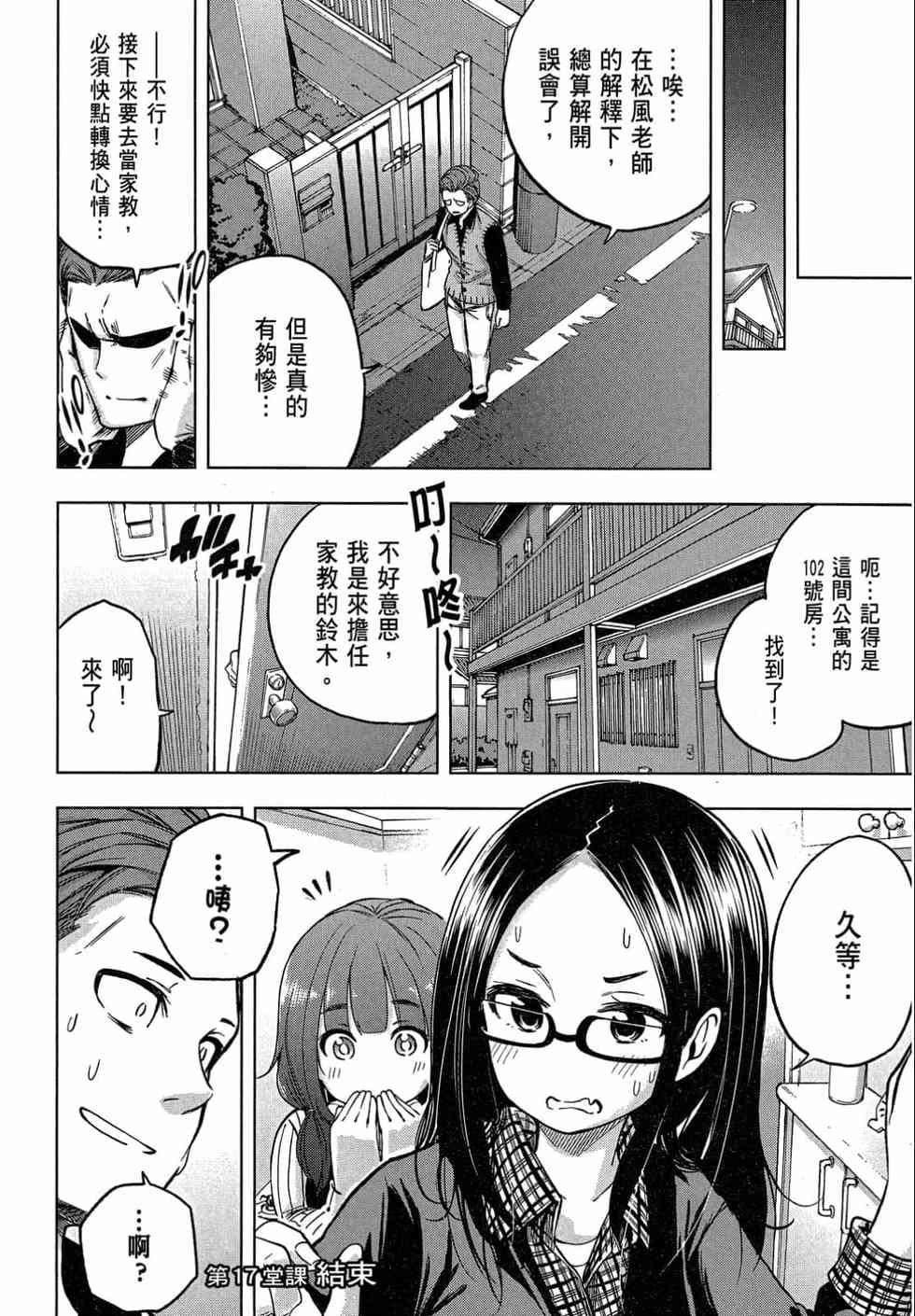 为什么老师会在这里!?为什么老师会在这里!?_02卷