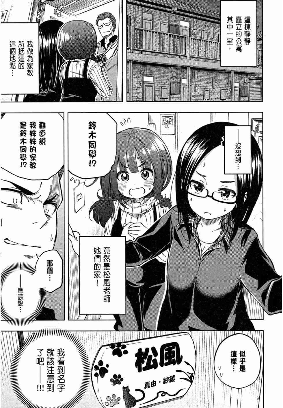 为什么老师会在这里！？为什么老师会在这里！？_02卷