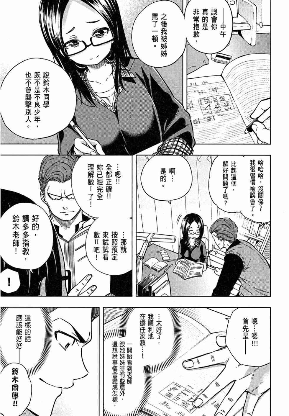 为什么老师会在这里!?为什么老师会在这里!?_02卷