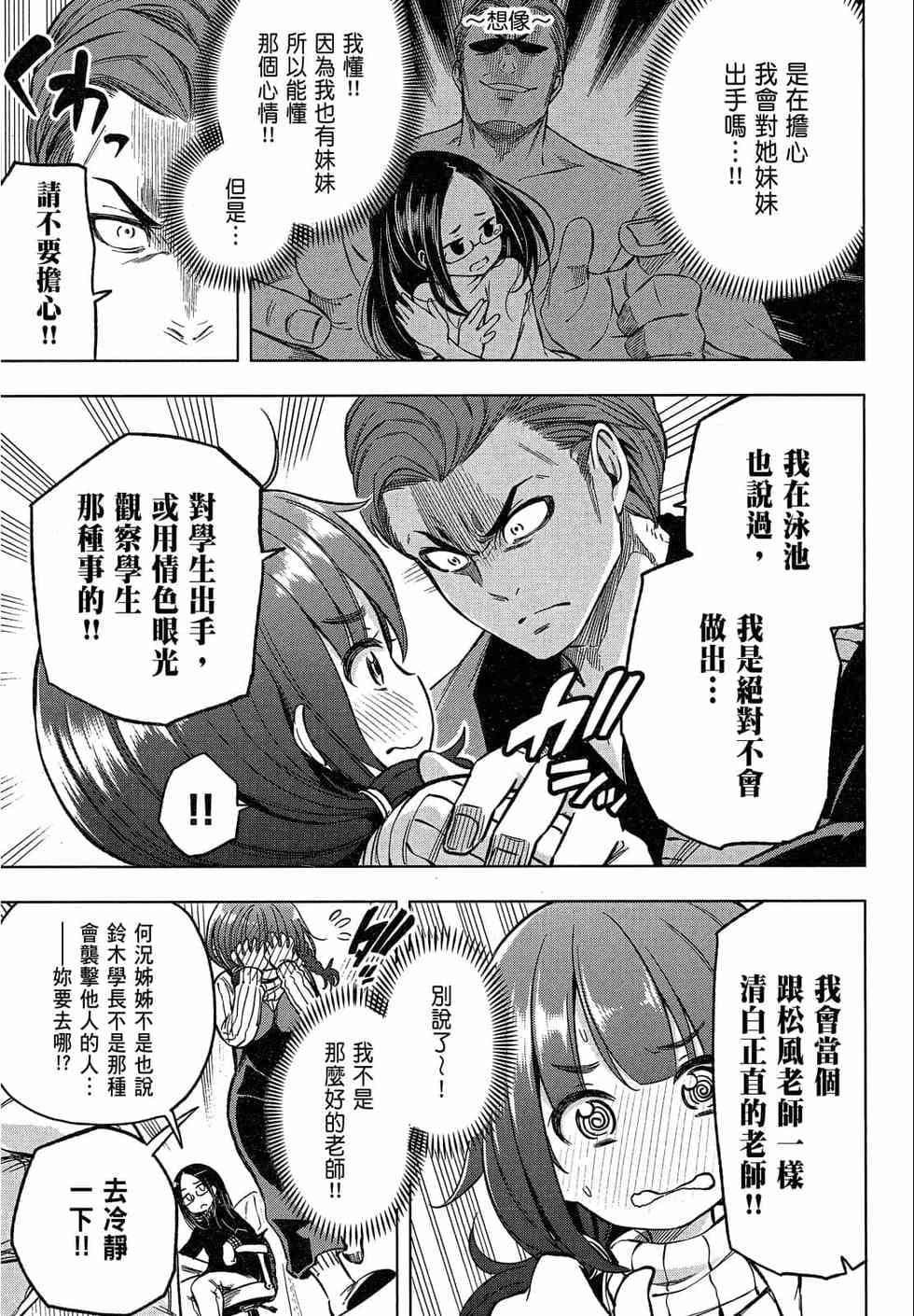 为什么老师会在这里!?为什么老师会在这里!?_02卷