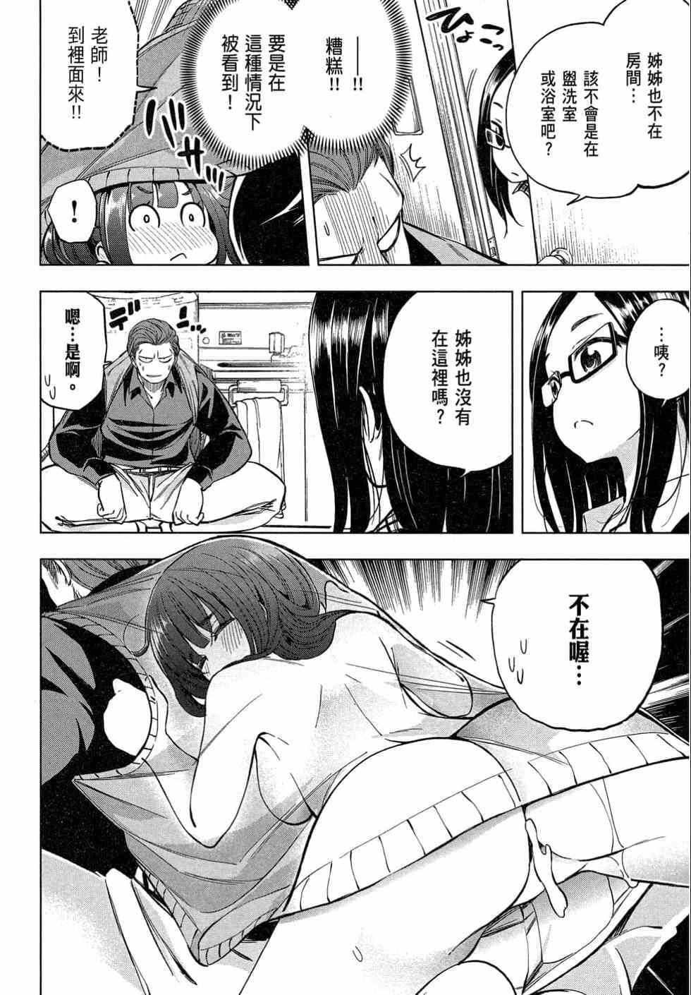 为什么老师会在这里！？为什么老师会在这里！？_02卷