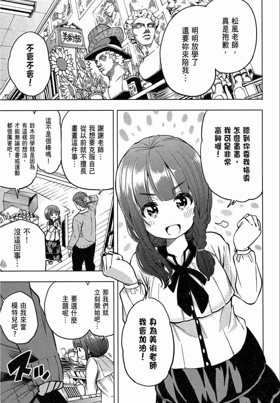 为什么老师会在这里!?为什么老师会在这里!?_02卷