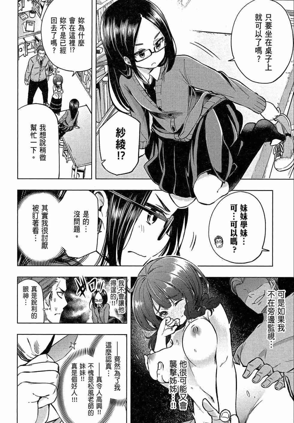 为什么老师会在这里!?为什么老师会在这里!?_02卷