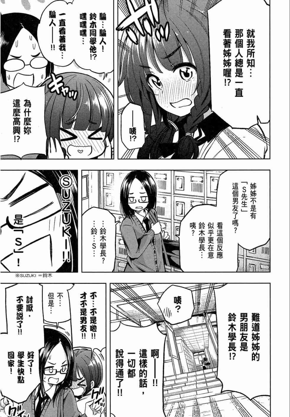 为什么老师会在这里!?为什么老师会在这里!?_02卷