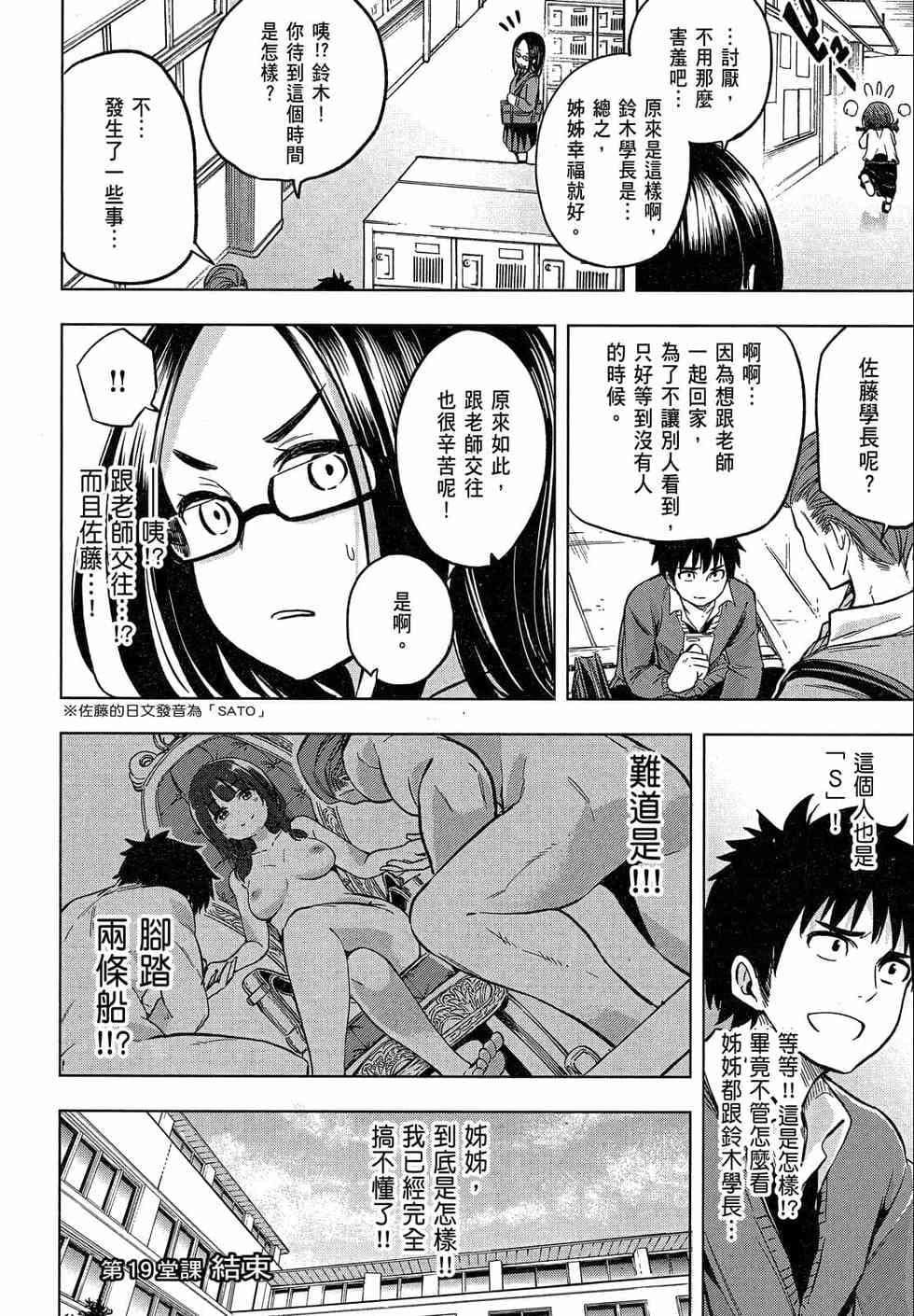 为什么老师会在这里！？为什么老师会在这里！？_02卷