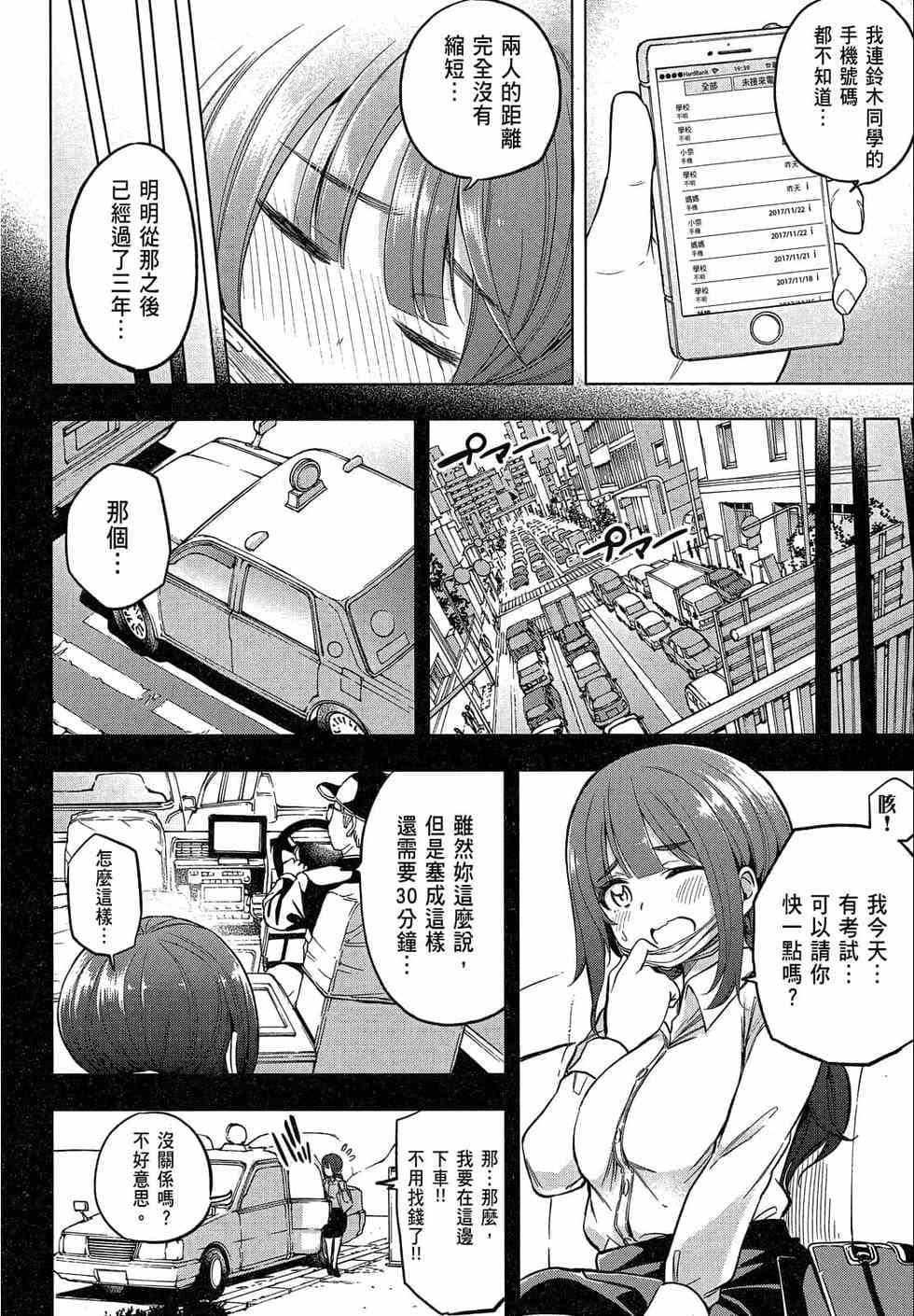 为什么老师会在这里!?为什么老师会在这里!?_02卷