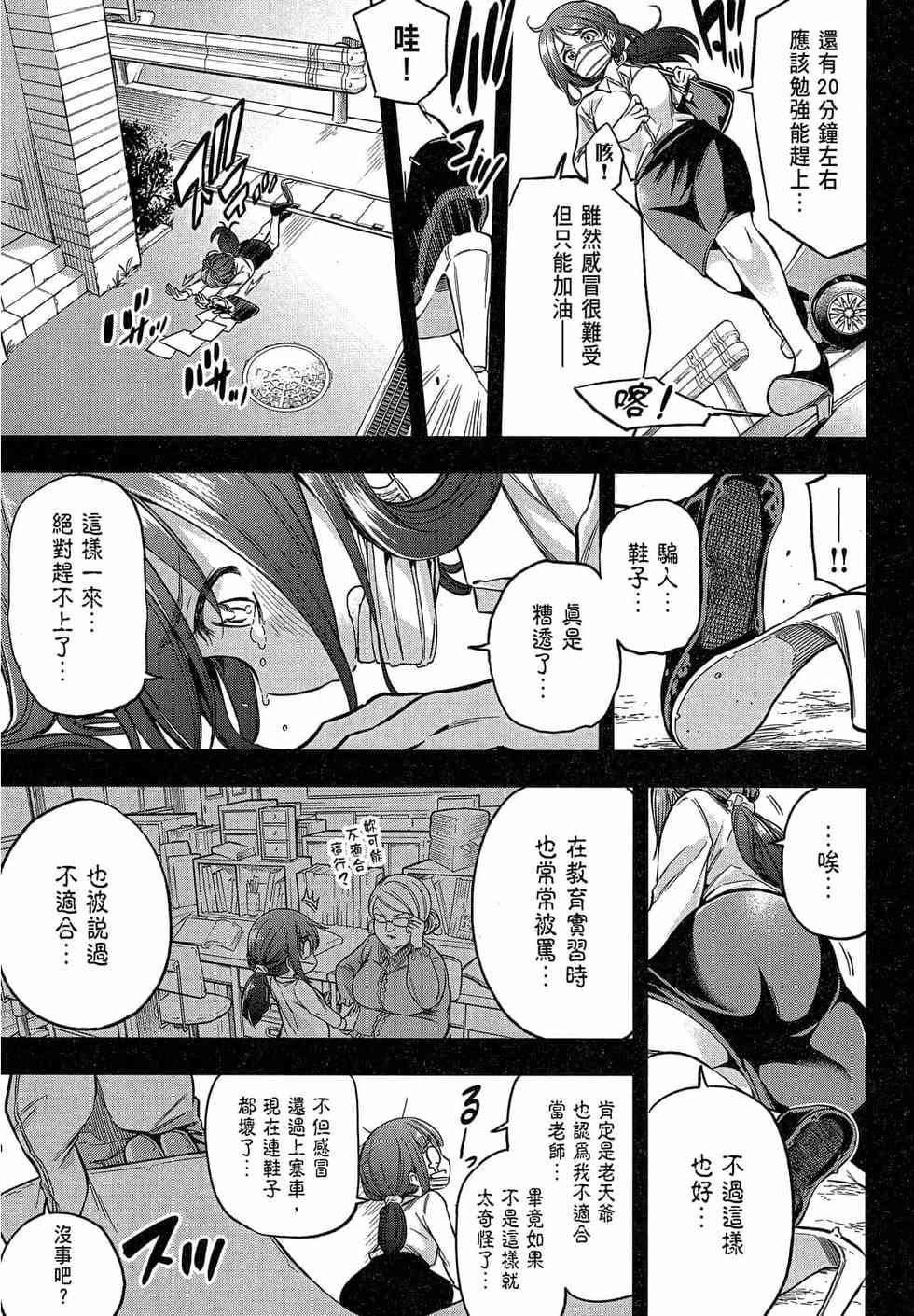 为什么老师会在这里!?为什么老师会在这里!?_02卷