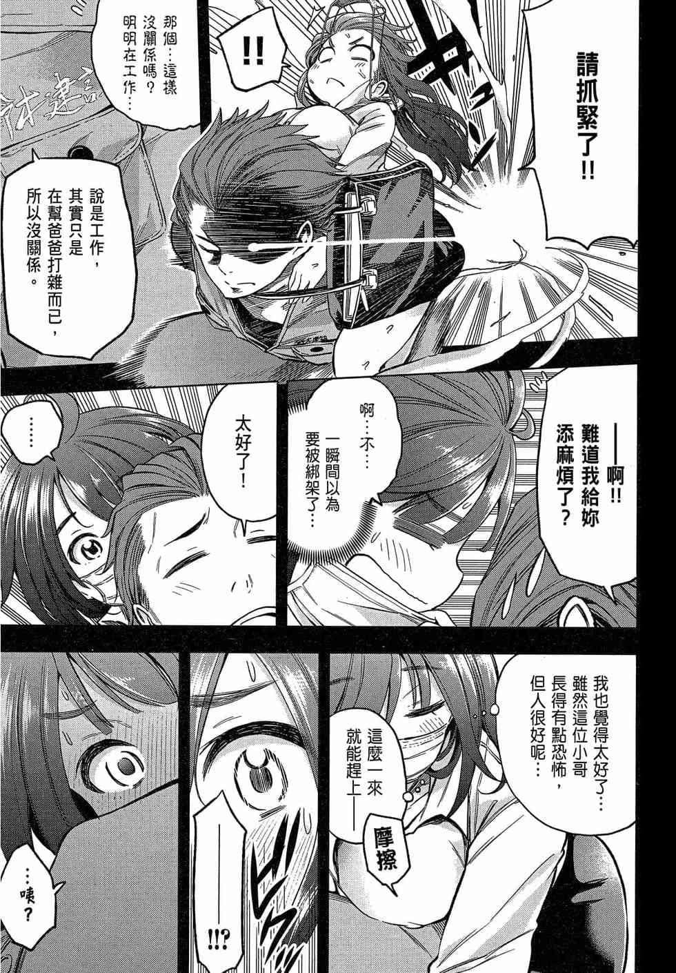 为什么老师会在这里!?为什么老师会在这里!?_02卷