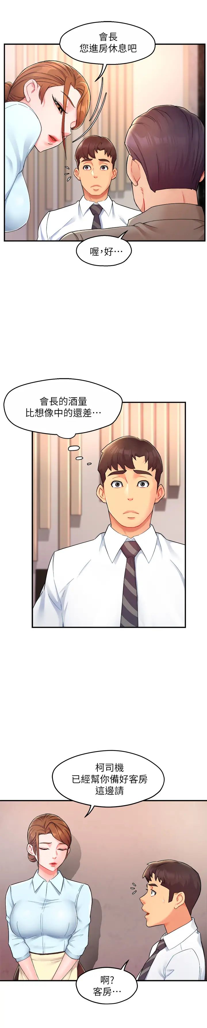 霸道主管要我IN第23话-我穿了漂亮的内衣来找你…