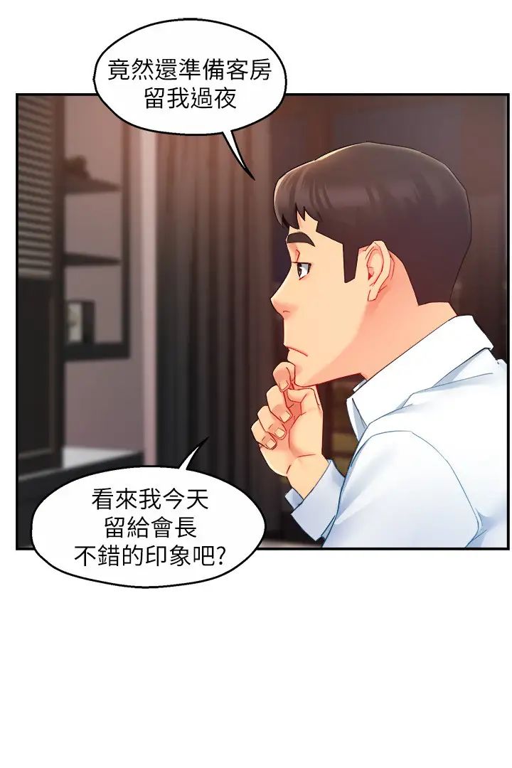 霸道主管要我IN第23话-我穿了漂亮的内衣来找你…