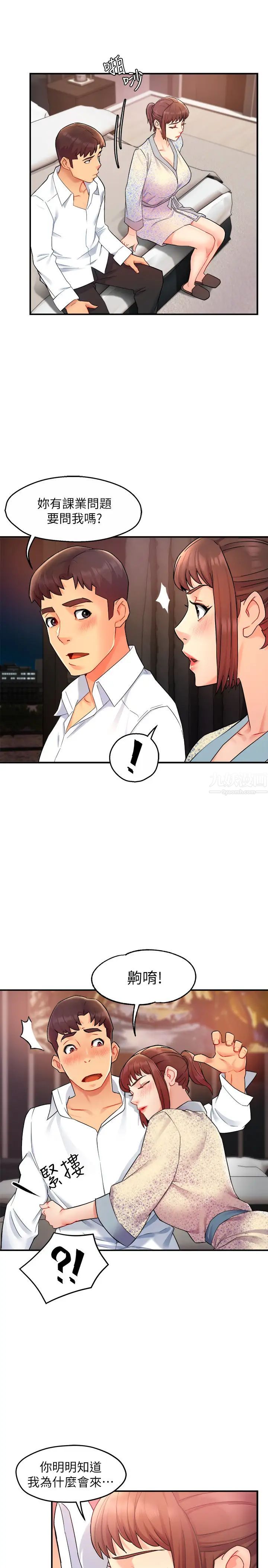 霸道主管要我IN第23话-我穿了漂亮的内衣来找你…