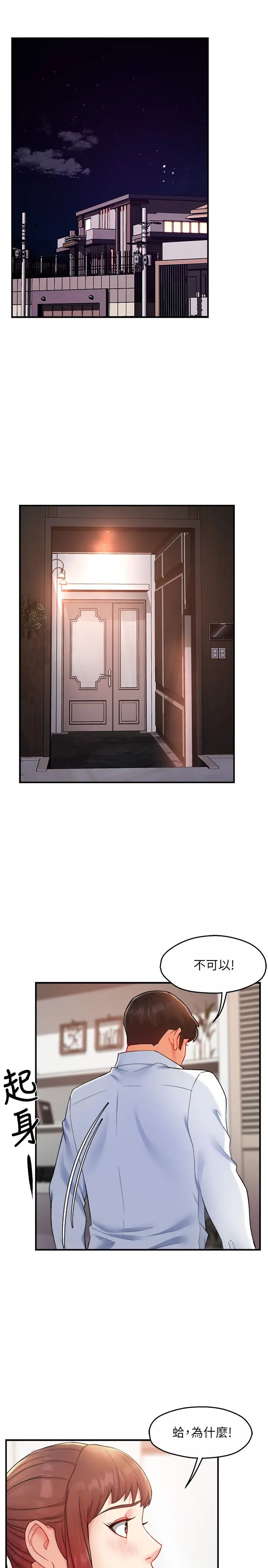 霸道主管要我IN第24话-冠文哥,让我来扑倒你