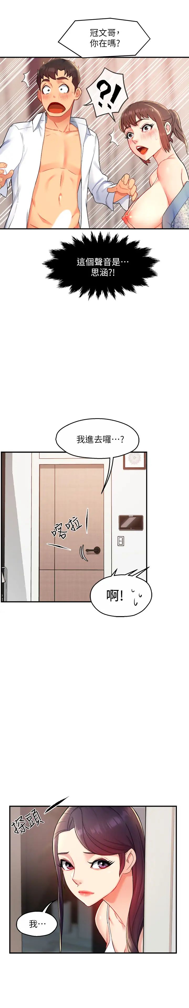 霸道主管要我IN第24话-冠文哥,让我来扑倒你