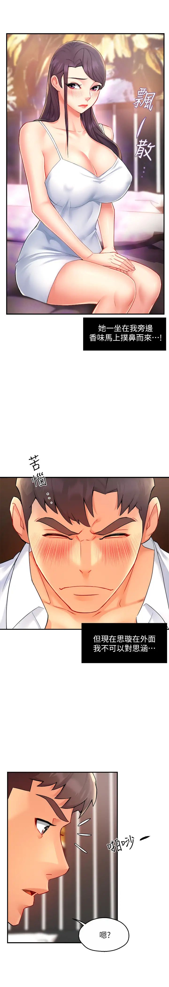 霸道主管要我IN第24话-冠文哥,让我来扑倒你