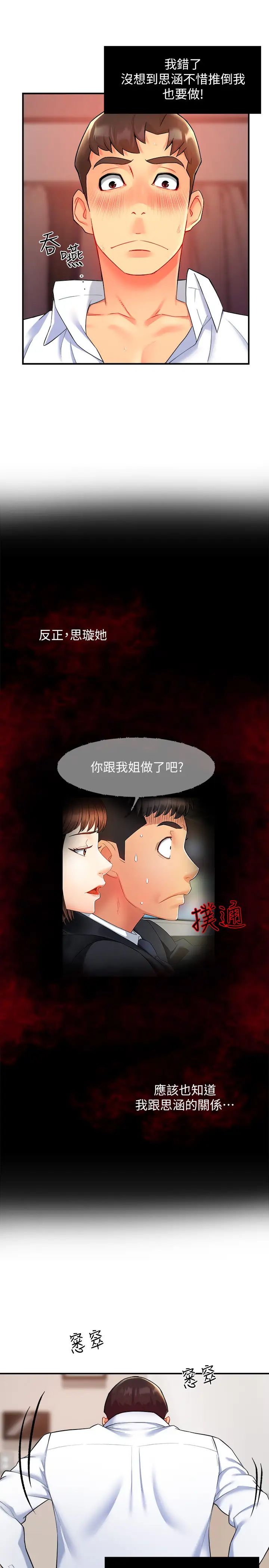 霸道主管要我IN第24话-冠文哥，让我来扑倒你