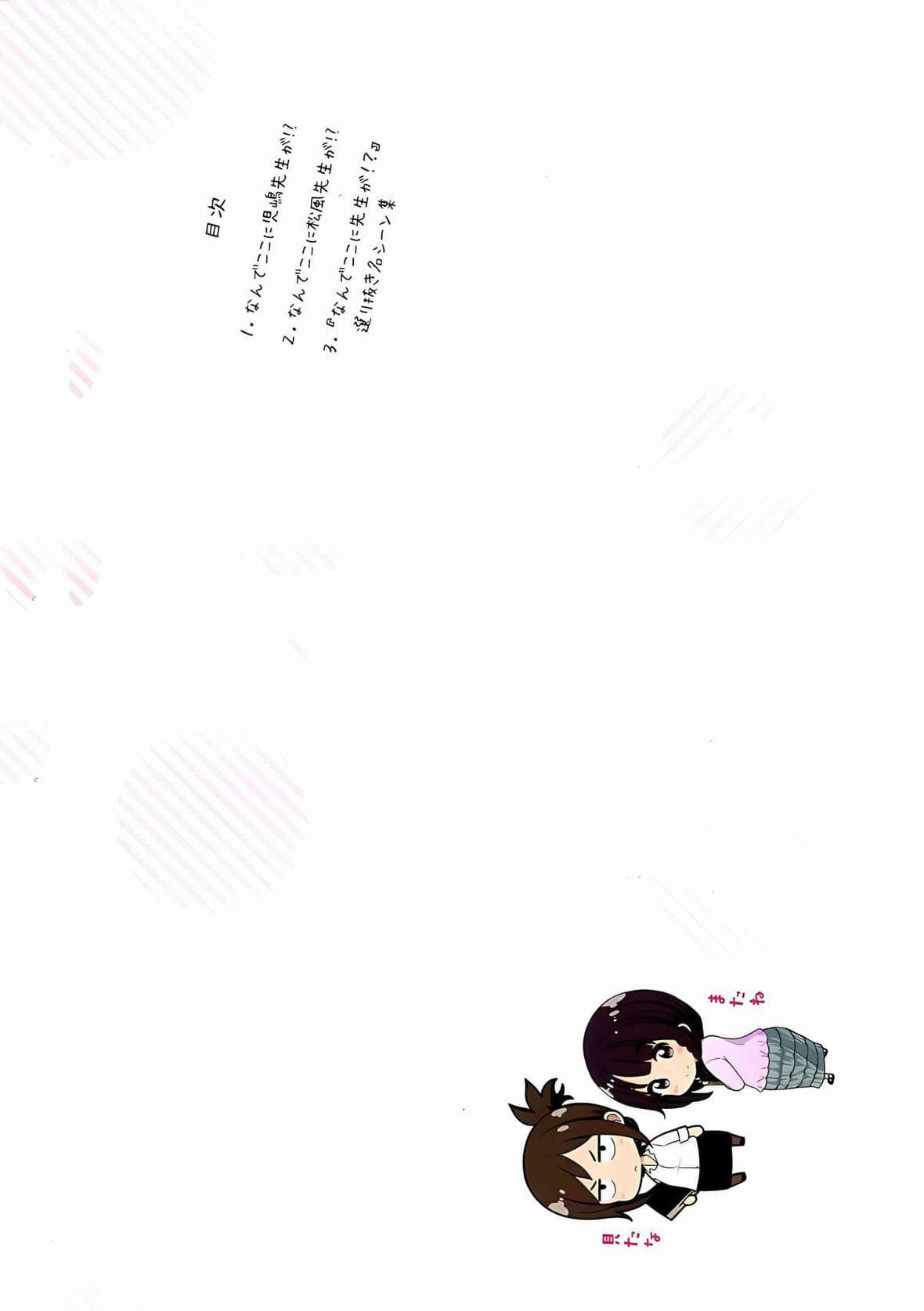 为什么老师会在这里!?为什么老师会在这里!?_02卷