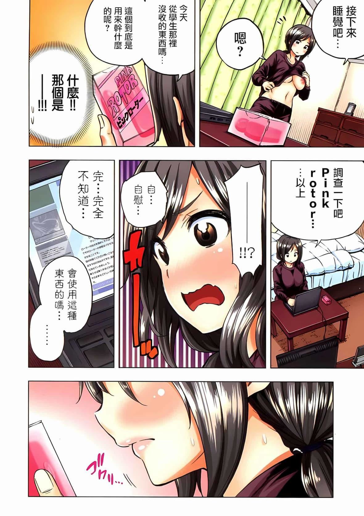 为什么老师会在这里!?为什么老师会在这里!?_02卷