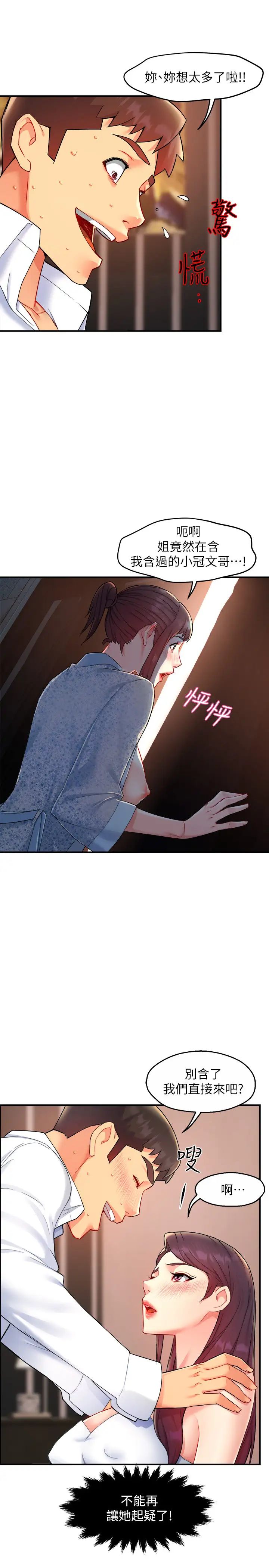 霸道主管要我IN第24话-冠文哥，让我来扑倒你