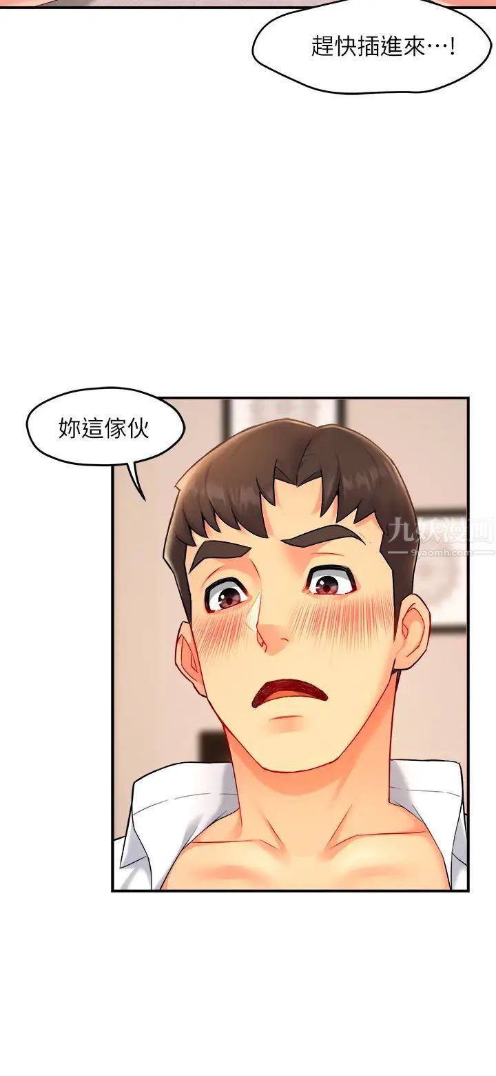 霸道主管要我IN第24话-冠文哥,让我来扑倒你