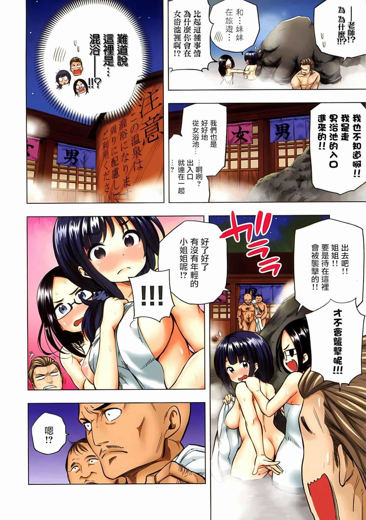 为什么老师会在这里!?为什么老师会在这里!?_02卷