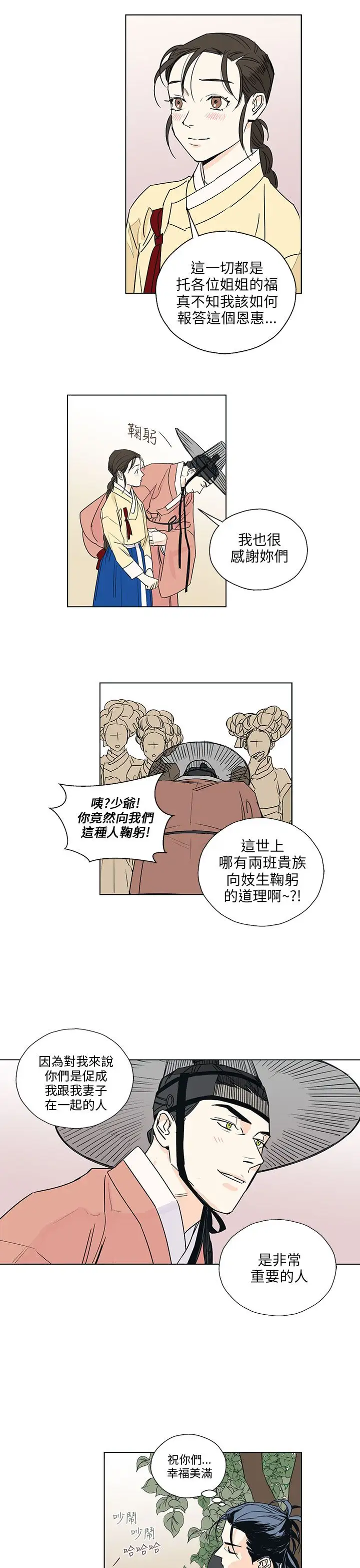 粉装娘第52话最终话