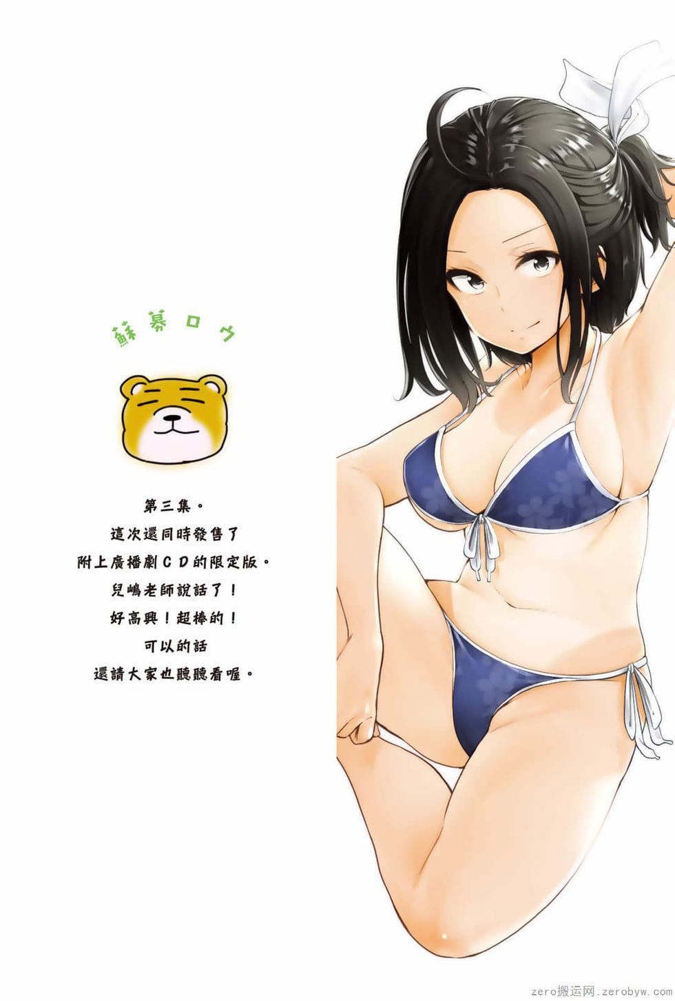 为什么老师会在这里！？为什么老师会在这里！？_03卷