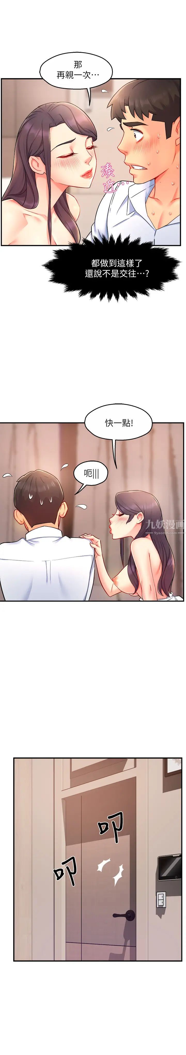 霸道主管要我IN第25话-过激的床上运动