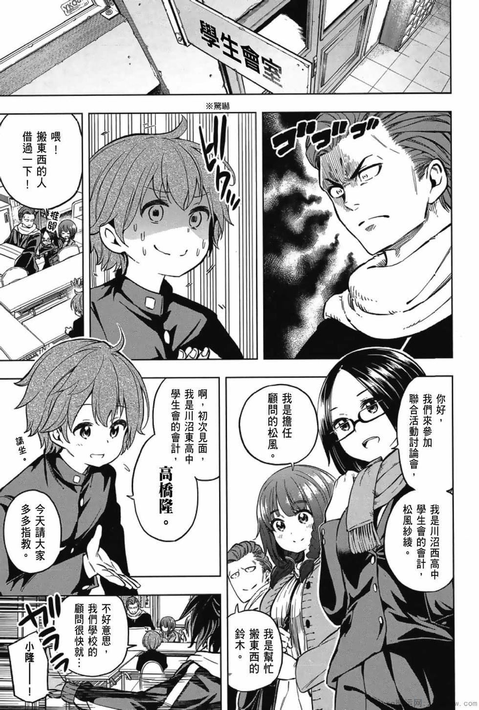 为什么老师会在这里！？为什么老师会在这里！？_03卷